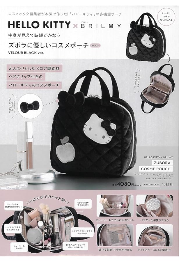 HELLO KITTY × BRILMY 中身が見えて時短がかなう ズボラに優しいコスメ